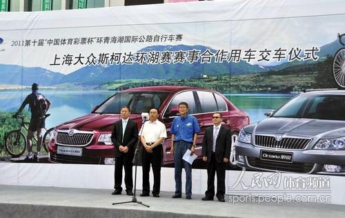 上海大众斯柯达环湖赛赛事合作用车交车仪式现场。人民网记者胡雪蓉摄